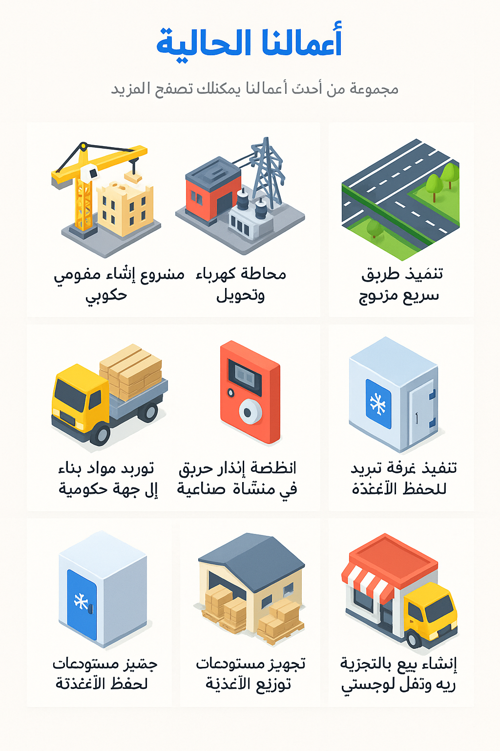 مجموعة من أحدث أعمالنا